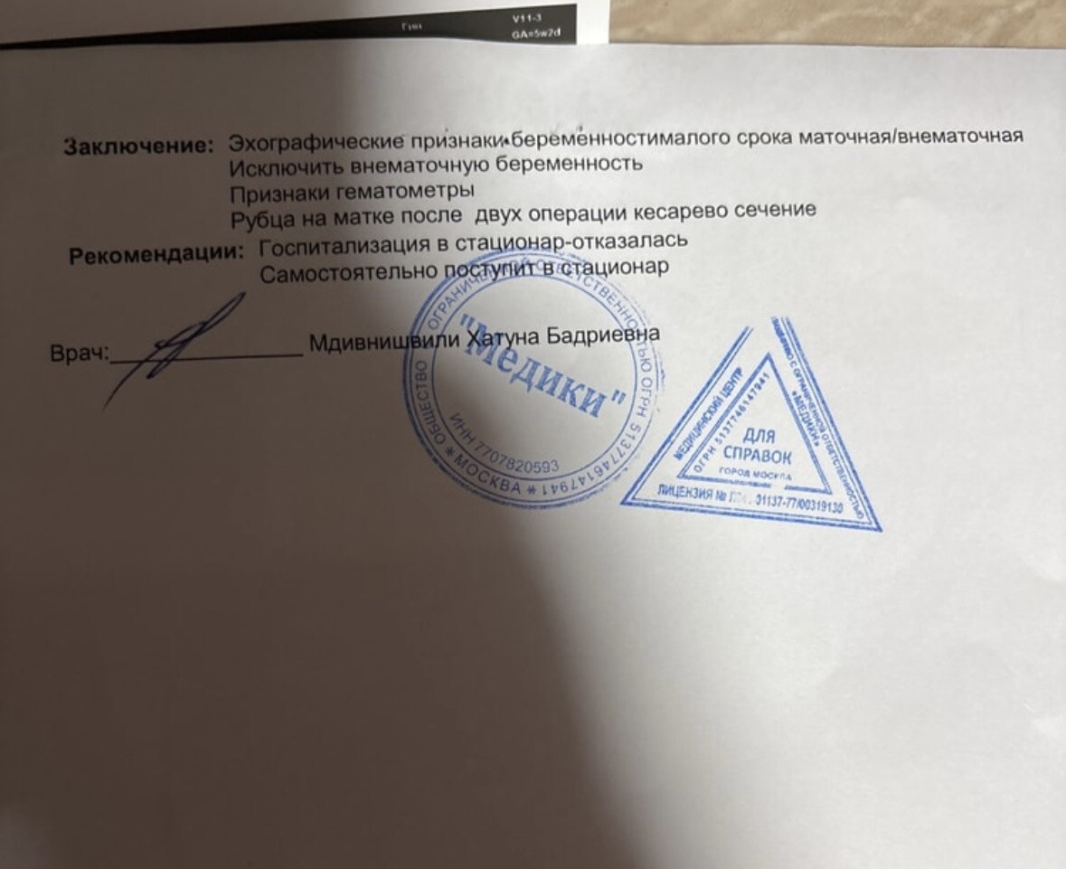 Помогите разобраться Признаки гематометры беременность ?